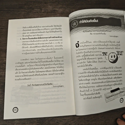 สูตรเด็ดความสำเร็จ (ฉบับหนุ่มสาว) The Success Principles - Jack Canfield รูปที่ 8
