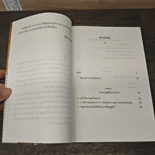 ตั้งเป้าให้ถูกทิศ วัดด้วยชีวิตให้ถูกทาง - พิธาน เอกวิทย์ รูปที่ 7