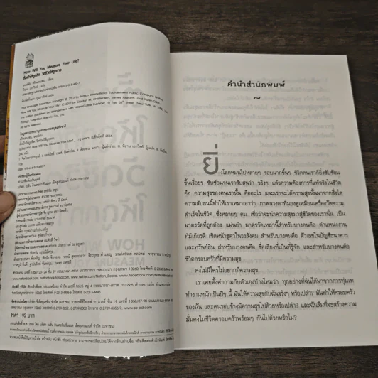 ตั้งเป้าให้ถูกทิศ วัดด้วยชีวิตให้ถูกทาง - พิธาน เอกวิทย์ รูปที่ 6