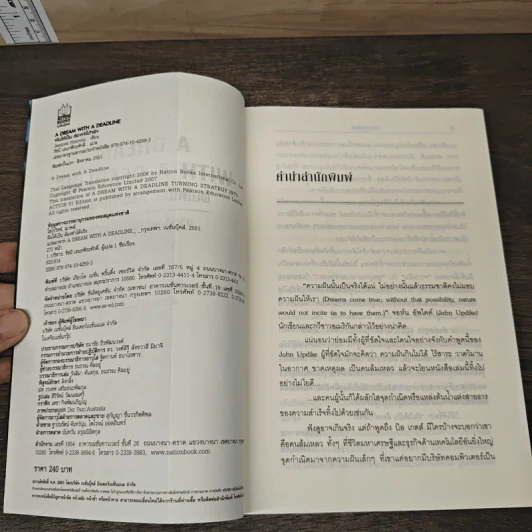 A Dream with a Deadline ฝันให้เป็น ต้องทำได้จริง - ธัชนี เอนกพีระศักดิ์ รูปที่ 6