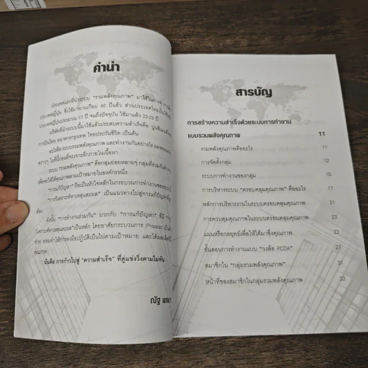 รวมพลังสร้างคุณภาพให้องค์กร - ณัฐ พจนา รูปที่ 7