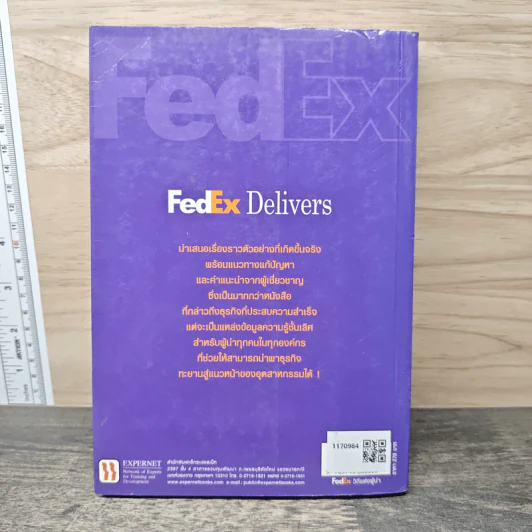 FedEx Delivers วิถีแห่งผู้นำ - Madan Birla, ณัฐยา สินตระการผล รูปที่ 5