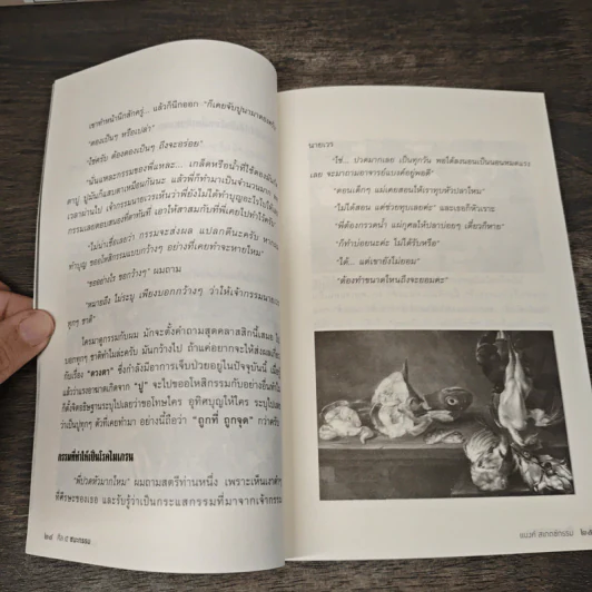 แก้กรรมได้ ใช้ศีล 5 - อัจฉริยะญาณทิพย์ แบงค์ สเกตช์กรรม, ทิพย์วารี รูปที่ 8