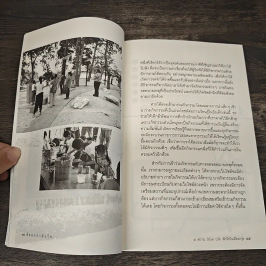 ที่...ออกกำลังใจ 9 สถาน Slow Life พักใจในเมืองกรุง - พรพรรณ อยู่ภักดี รูปที่ 8