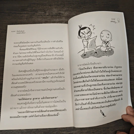 ชีวิตที่เหนื่อยนัก พักเสียบ้างดีไหม? - ชุติปัญโญ รูปที่ 9