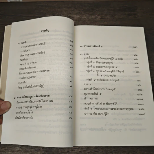 พระธรรมจักรเทศนาฎีกา - ชินสภเถระ รูปที่ 7