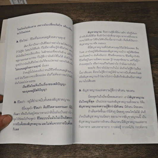 มรรคาสู่...ชีวิตใหม่ - ท่านพุทธทาสภิกขุ รูปที่ 8