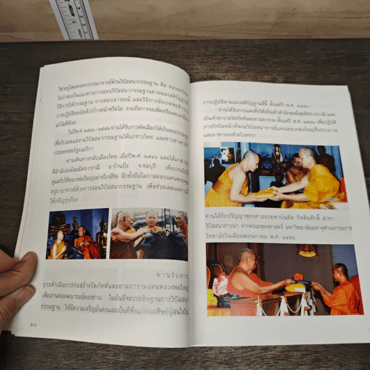 รวมคำพร่ำสอน รรรมนำปฏิบัติ - โสรโท ภิกขุ รูปที่ 7