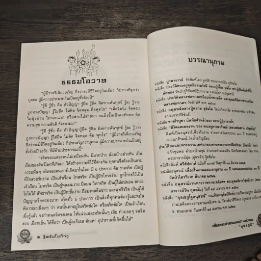 อริยธรรม คำสอนพระป่าแห่งแดน “พุทธภูมิ” - ณ ฐิตธัมโมภิกขุ รูปที่ 10