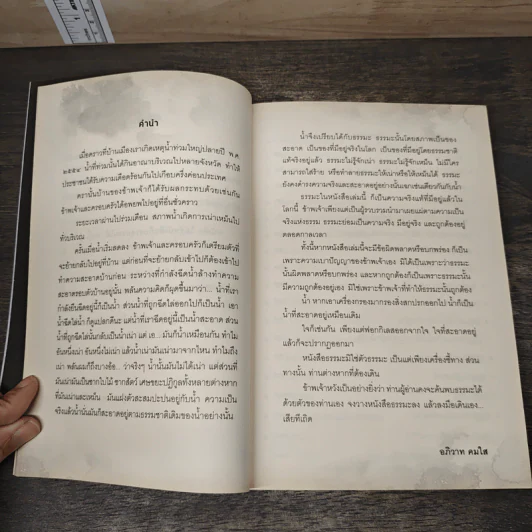ไม่รู้หนังสือก็บรรลุธรรมได้ - อภิวาท คมใส รูปที่ 7