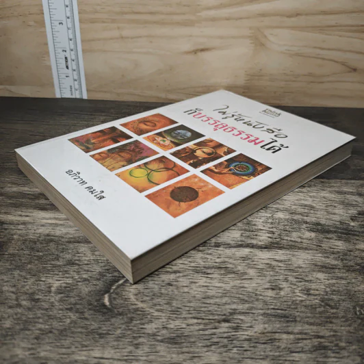 ไม่รู้หนังสือก็บรรลุธรรมได้ - อภิวาท คมใส รูปที่ 3