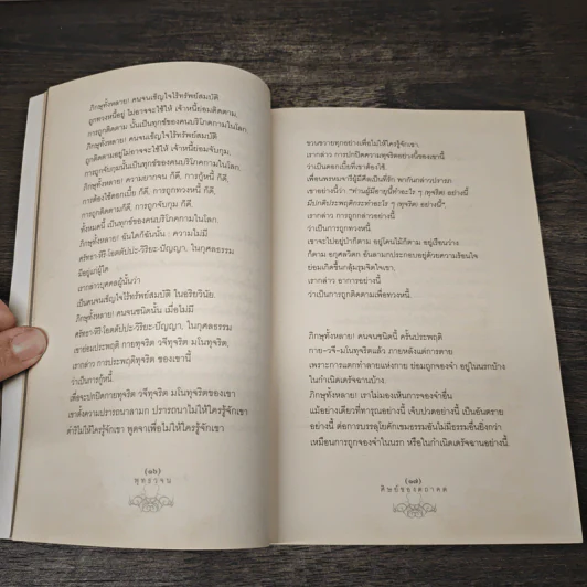 พุทธวจน - ศิษย์ของตถาคต รูปที่ 8