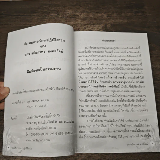 ประสบการณ์การปฏิบัติธรรม - อาจารย์สถาพร มงคลวัจน์ รูปที่ 6
