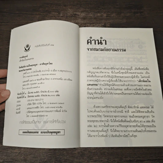 ทางพ้นทุกข์ - เด็กน้อยในแดนธรรม รูปที่ 6