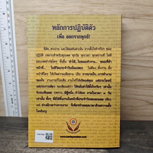 ทางพ้นทุกข์ - เด็กน้อยในแดนธรรม รูปที่ 5