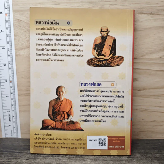 พระอภิญญาจารย์มงคลนาม ชุด เงินสด รูปที่ 5