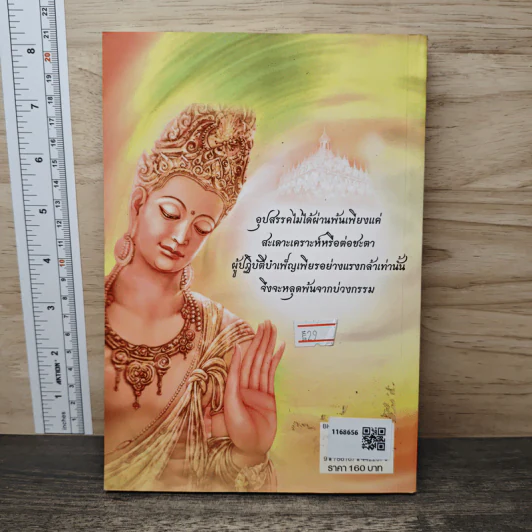 พระโพธิสัตว์ ผู้สร้างบารมีเป็นพระพุทธเจ้า - สวร ฤษี รูปที่ 5