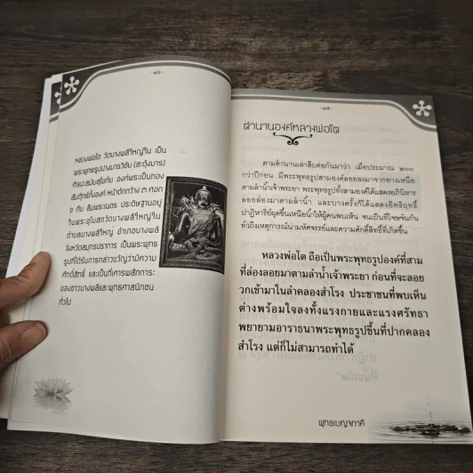 พุทธเบญจภาคี - นิธิ นิมิตรบุญ รูปที่ 8