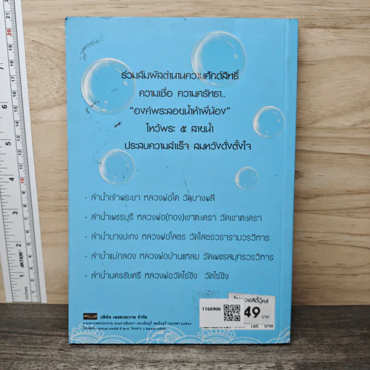 พุทธเบญจภาคี - นิธิ นิมิตรบุญ รูปที่ 5