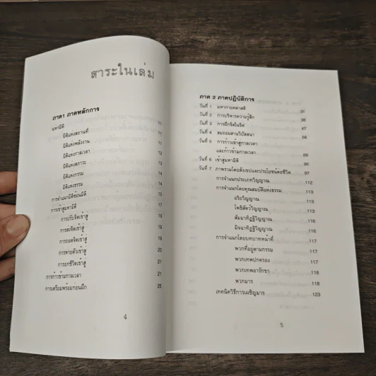 ฝึกจิตข้ามกาลเวลาสู่มหามิติ - ศิยะ ณัญฐสวามี รูปที่ 6