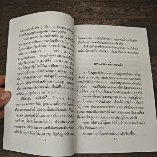 ฝึกจิตข้ามกาลเวลาสู่มหามิติ - ศิยะ ณัญฐสวามี รูปที่ 7