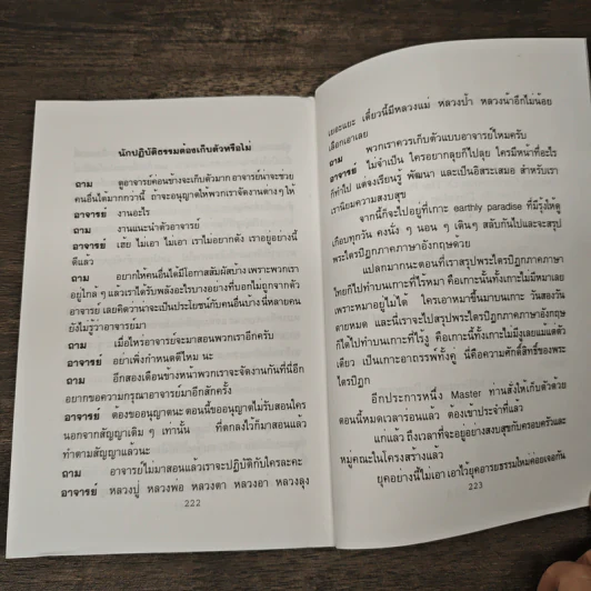 ฝึกจิตข้ามกาลเวลาสู่มหามิติ - ศิยะ ณัญฐสวามี รูปที่ 8