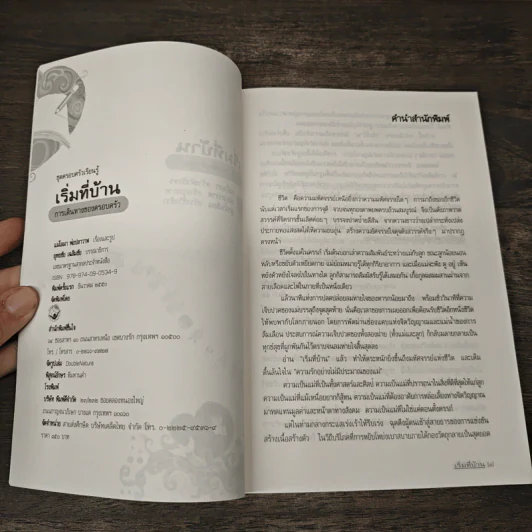 เริ่มที่บ้าน การเดินทางของครอบครัว - แม่โลมา พ่อปลาวาฬ รูปที่ 6