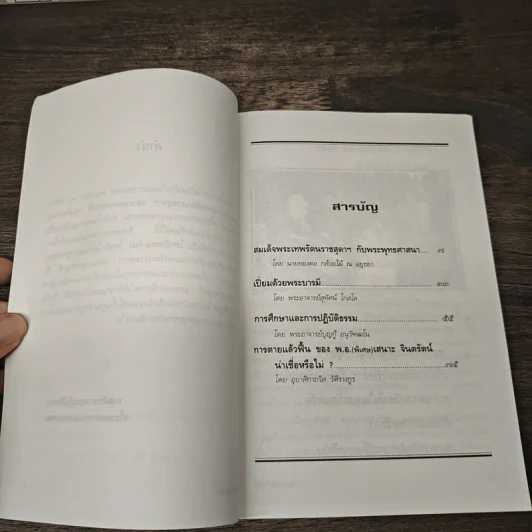โสตถิธรรม (7) รูปที่ 7