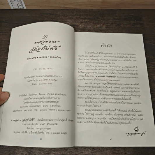 1 ทศวรรษ วัดอภัยคีรี รูปที่ 6