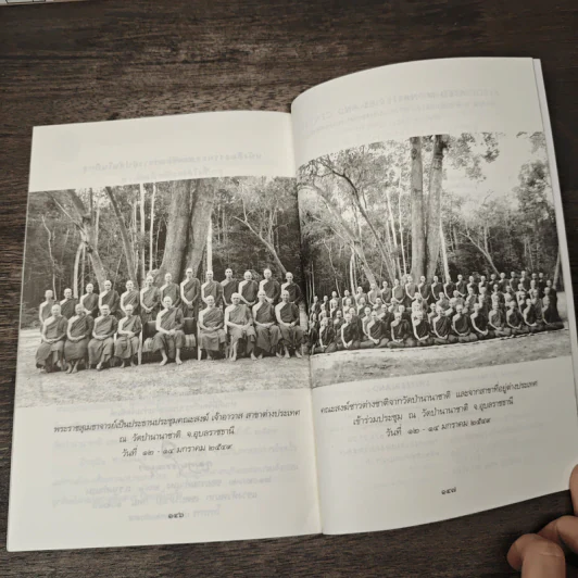 1 ทศวรรษ วัดอภัยคีรี รูปที่ 9