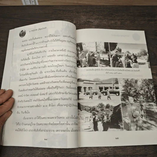 1 ทศวรรษ วัดอภัยคีรี รูปที่ 8