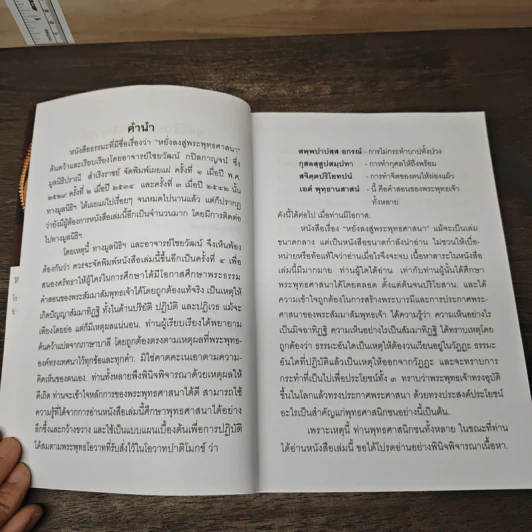 หยั่งลงสู่พระพุทธศาสนา - อาจารย์ไชยวัฒน์ กปิดกาญจน์ รูปที่ 7