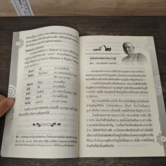 รู้กาย รู้จิต ธรรมชาติกับการดำเนินชีวิต ธรรมะชี้ทิศลิขิตใจ รูปที่ 7