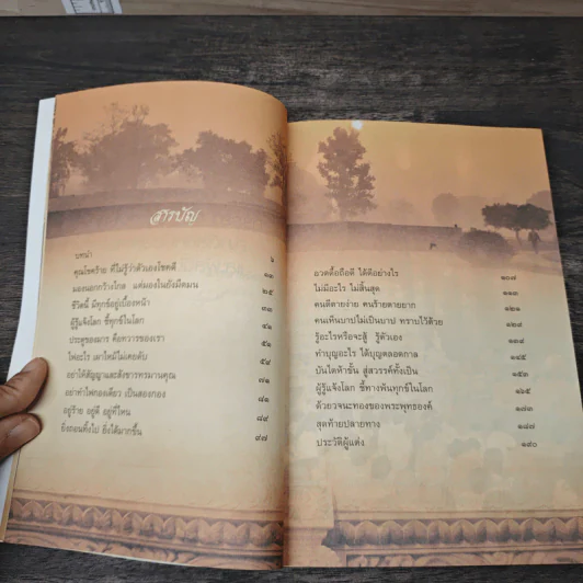 สุดยอดธรรมะ ฉบับทอง ของพระพุทธเจ้า - วรยุทธ พิชัยศรทัต รูปที่ 8