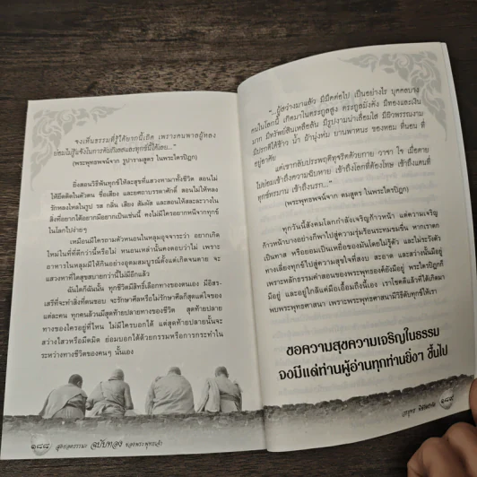 สุดยอดธรรมะ ฉบับทอง ของพระพุทธเจ้า - วรยุทธ พิชัยศรทัต รูปที่ 10