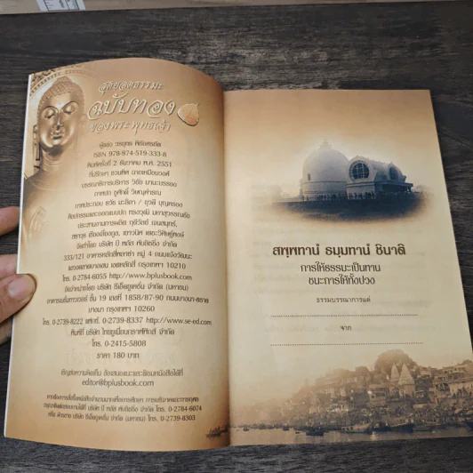 สุดยอดธรรมะ ฉบับทอง ของพระพุทธเจ้า - วรยุทธ พิชัยศรทัต รูปที่ 6