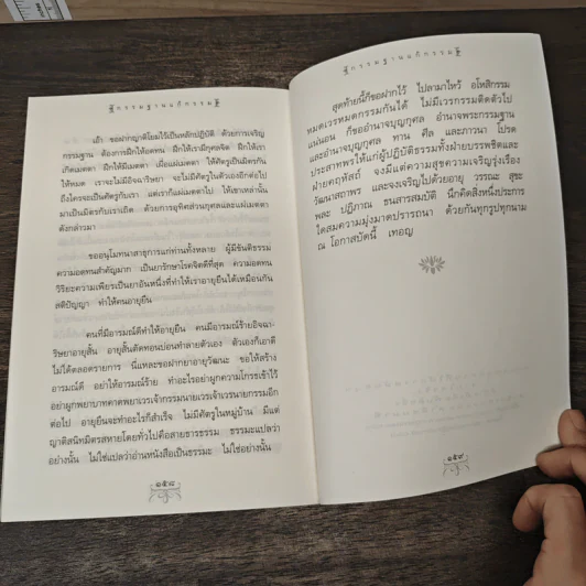 ชนะใจตนชนะคนทั้งโลก - พระธรรมสิงหบุราจารย์ รูปที่ 9