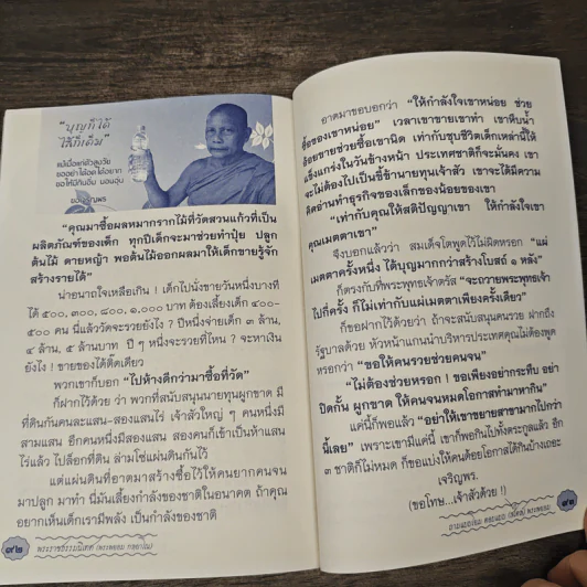 ถามแบบโยม ตอบแบบ (สไตล์) พระพยอม - พระราชธรรมนิเทศ (หลวงพ่อพยอม กัลยาโณ) รูปที่ 9