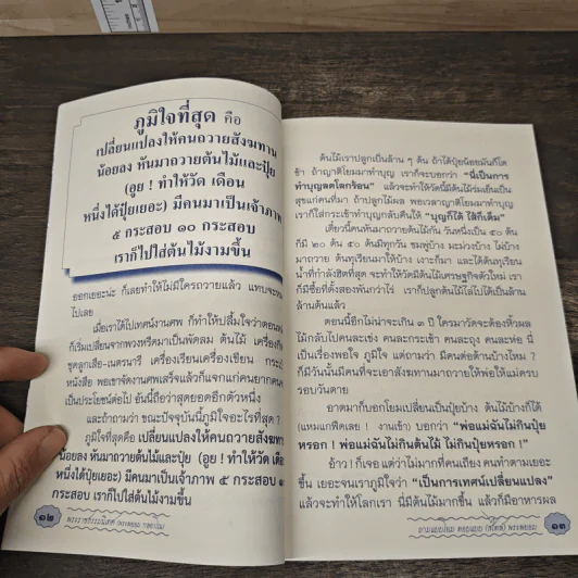 ถามแบบโยม ตอบแบบ (สไตล์) พระพยอม - พระราชธรรมนิเทศ (หลวงพ่อพยอม กัลยาโณ) รูปที่ 8