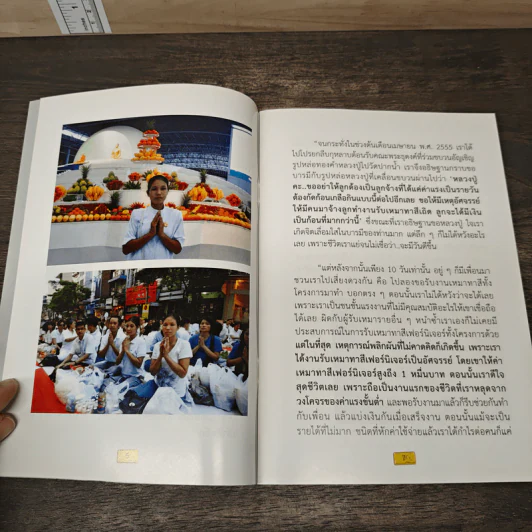 ชีวิตจะเปลี่ยนไปถ้าใจกล้าเปลี่ยนแปลง รูปที่ 7