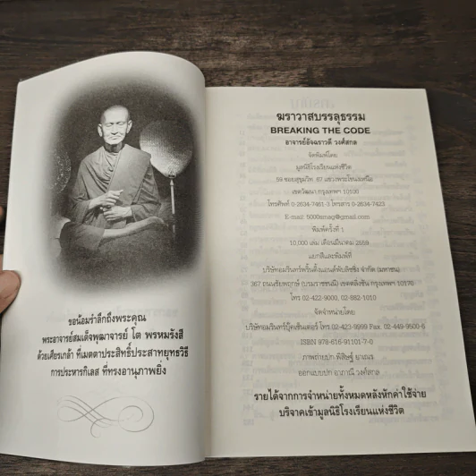 ฆราวาสบรรลุธรรม - อ.อัจฉราวดี วงศ์สกล รูปที่ 6