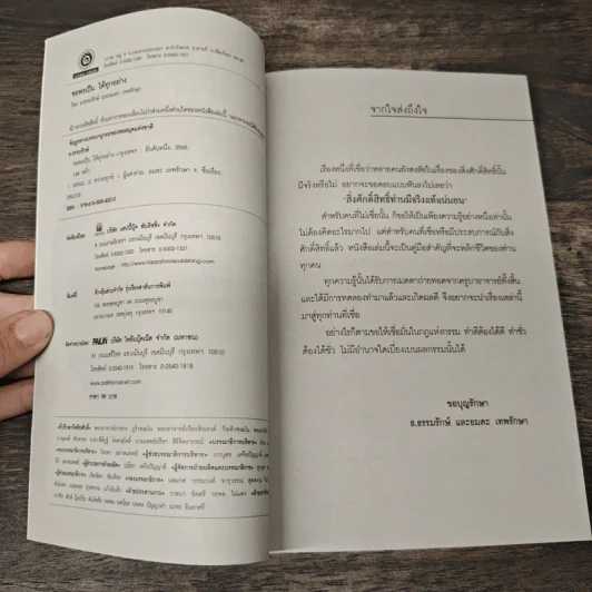 ขอพรเป็น ได้ทุกอย่าง (ฉบับปฏิรูปเพื่อทุกคนทำได้) - ธ.ธรรมรักษ์, อมตะ เทพรักษา รูปที่ 6