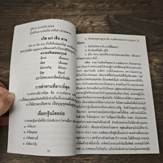 หลวงปู่ทวด หนังสือธรรมะ รูปที่ 8