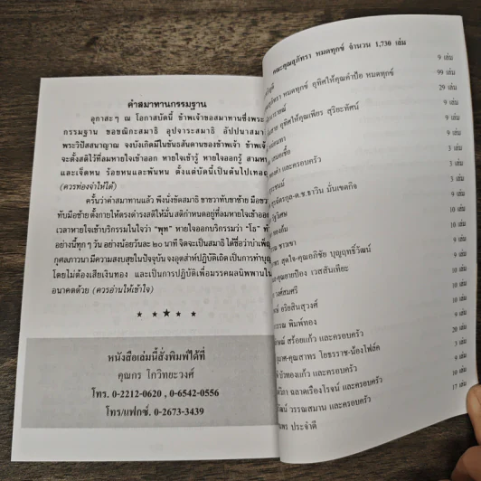 หลวงปู่ทวด หนังสือธรรมะ รูปที่ 9
