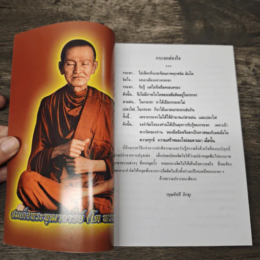 หลวงปู่ทวด หนังสือธรรมะ รูปที่ 6