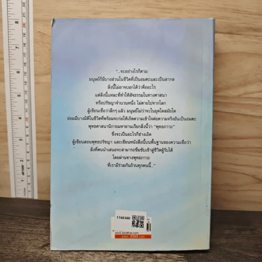พุทธ ปรัชญา มนุษย์ สังคม และ ปัญหาจริยธรรม - สมภาร พรมทา รูปที่ 5