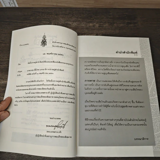 สิ่งที่คนตายไม่เคยรู้ - นิลมณี รูปที่ 7