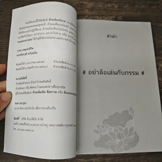 กรรม เหตุแห่งชีวิต - พระพัทธวุฒิ อภิปุณโณ รูปที่ 6