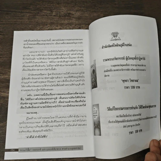 ตายแล้วฟื้น ภพสวรรค์ นรก และภพใต้บาดาล ตามตำนานพุทธศาสนา - ดามภ์-เหม รูปที่ 9