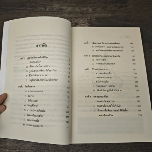 พระสัพพัญญุตญาณเหนือจักรวาล เล่ม 2 - เจตสิก รูปที่ 7